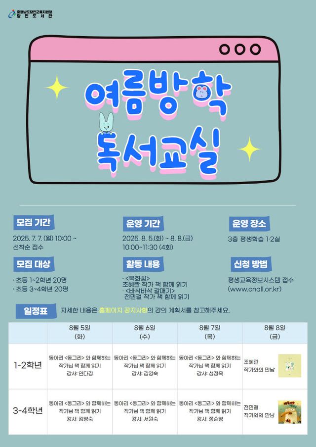 사본 -1. 당진도서관 여름 독서교실