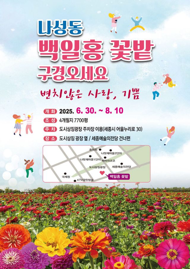 나성동 꽃밭축제