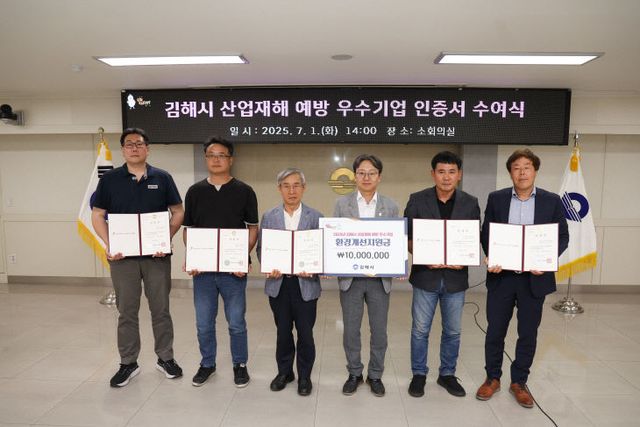 7.1(김해시 산재 예방 우수기업 5개사 선정)1