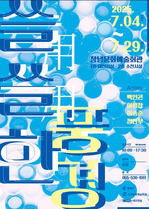 창녕군 기획전시 쓸용쓸용한 풍경