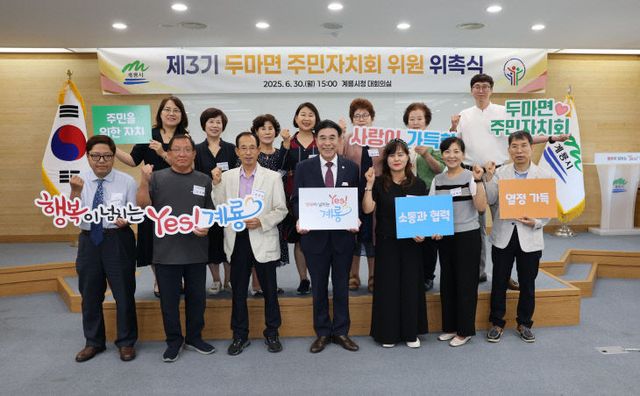 1. 제3기 두마면 주민자치위원 위촉