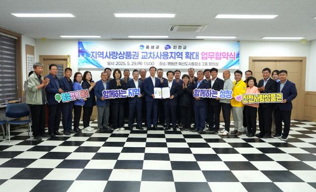 음성군-진천군 지역사랑상품권 교차사용지역 확대 업무협약식.