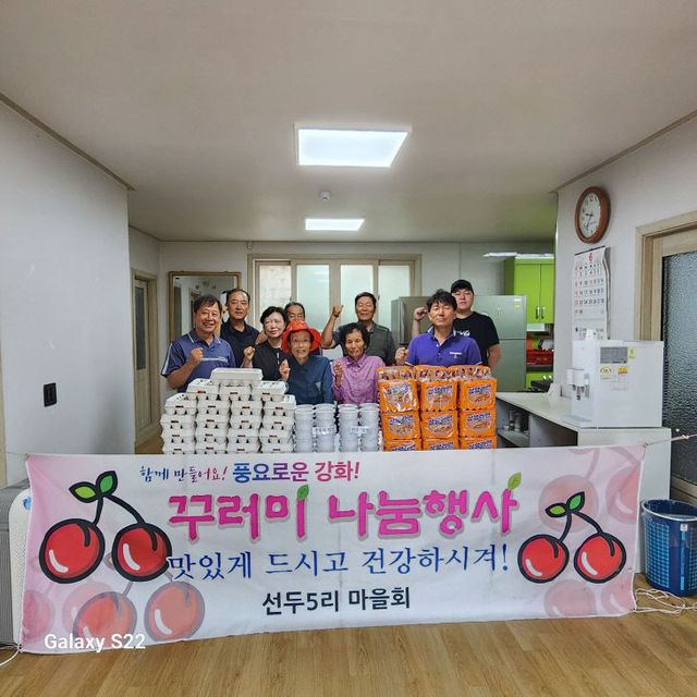 길상면 선두5리, 작은 정성으로 지역복지에 앞장서