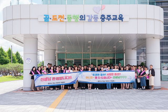 사본 -충주시학교학부모연합회 “교사 존중”릴레이 캠페인