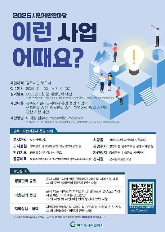 포스터(시민 제안 한마당)