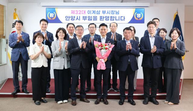 안양시, 이계삼 부시장 취임