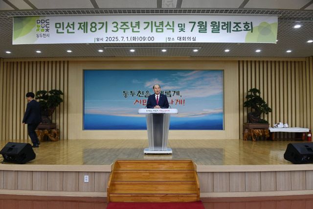 민선 제8기 3주년 기념식 및 7월 월례조회 개최