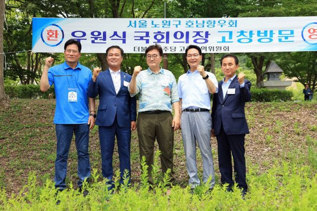 노원구 호남향우회 고창방문