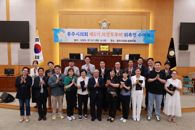자료사진(2025.7.1. 충주시의회, 제5기 의정도우미 위촉)2