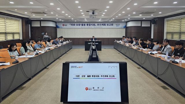 사본 -3. 의료요양돌봄 통합지원 추진계획 보고회