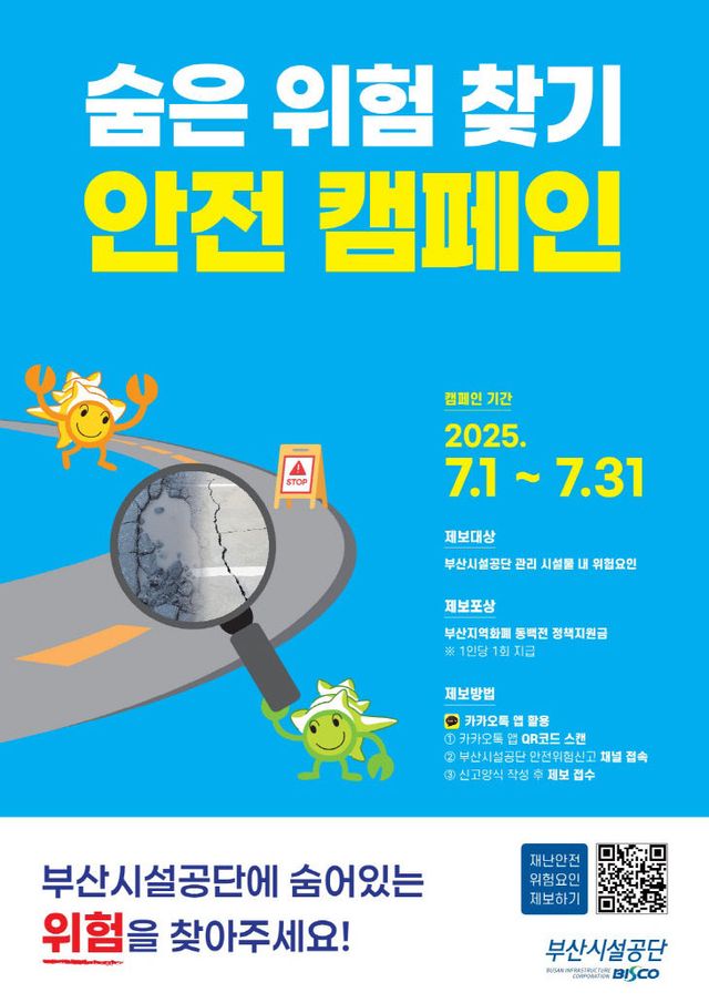 숨은 위험 찾기 캠페인 홍보 포스터_1