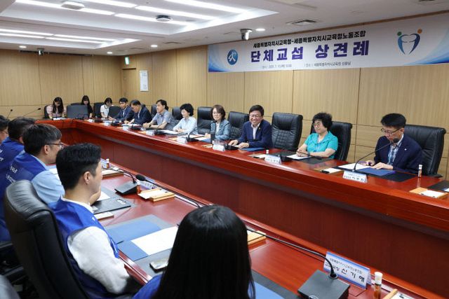 세종시교육청-세종시교육청노동조합, 제1차 본교섭 개최1