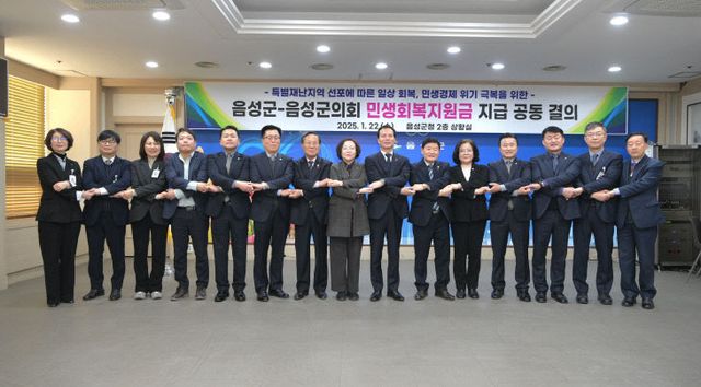 음성군-군의회 민생회복지원금 지급 공동 결의 사진(25. 1월)