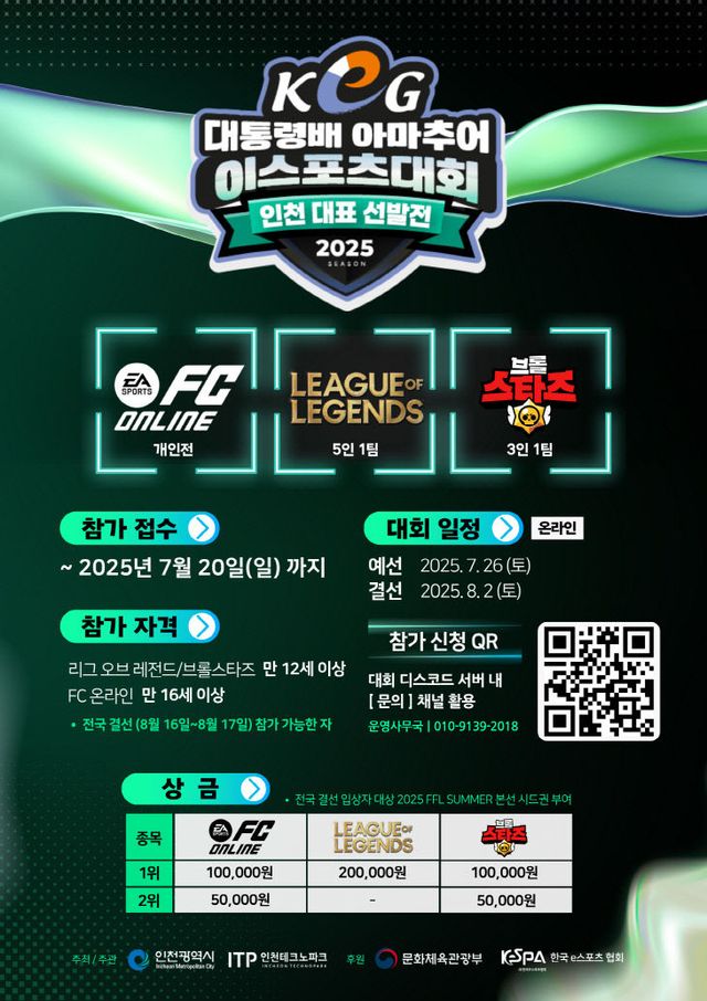 (포스터) KeG 인천 대표 선발전 참가자 모집