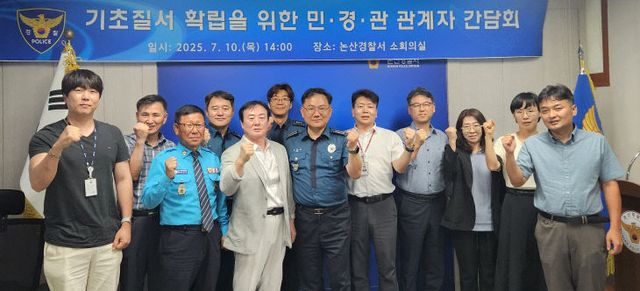20250710_기초질서확립 간담회(경찰서장)