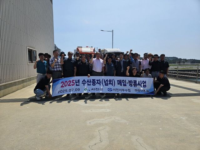 서천군이 개최한 수산종자 방류식