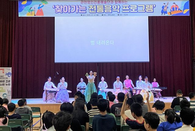 성광온누리학교, 관현맹인예술단과 함께 꿈을 키우다