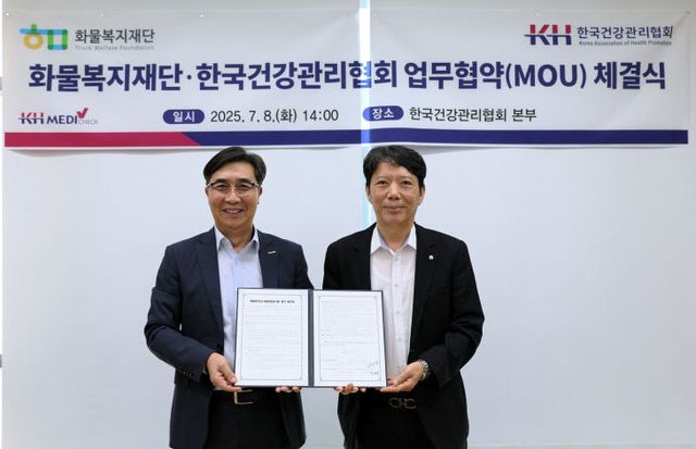 [보도사진] 화물복지재단 업무협약 사진