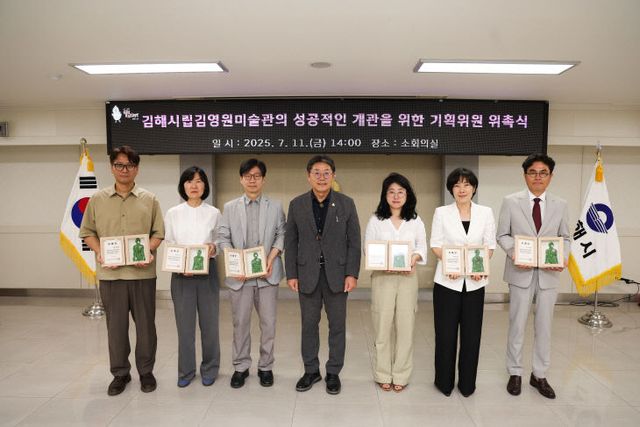 7.11(김해시립김영원미술관 기획위원회 출범)1