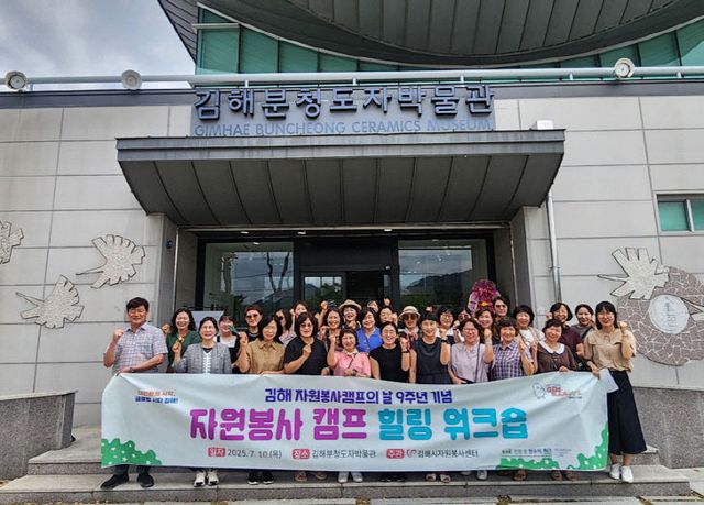 7.11(김해시자원봉사센터 자원봉사캠프 개소 9주년최)1