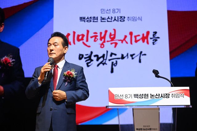 취임식