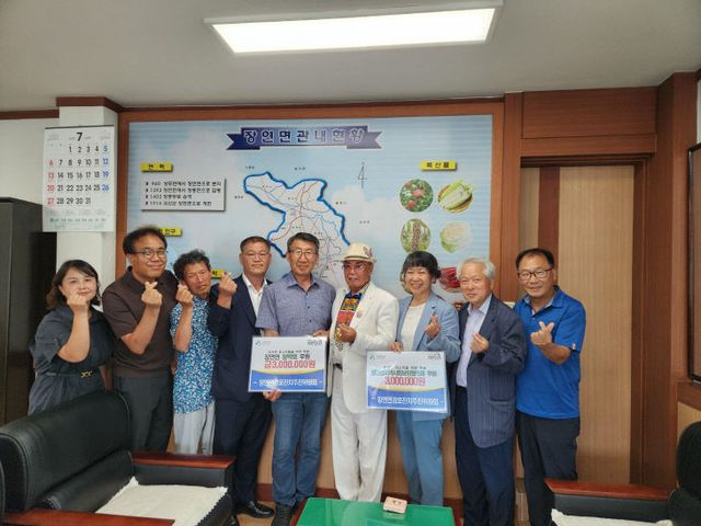 장연면 축제추진위원회, 기탁