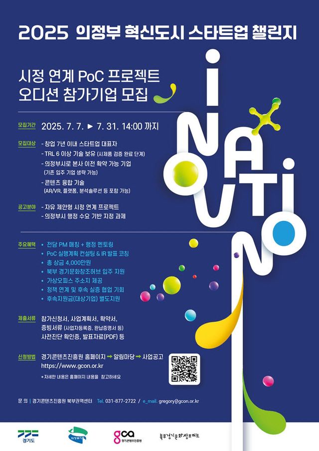 3.기업투자유치과(의정부시, 스타트업 실증 무대 연다…'의정부