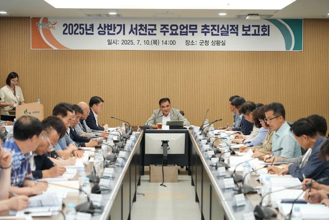 서천군이 개최한 상반기 주요업무 추진실적보고회
