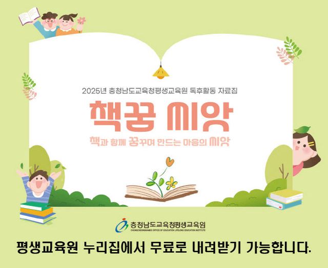 [사진자료] 최초 독후활동자료집 '책꿈 씨앗' 화제