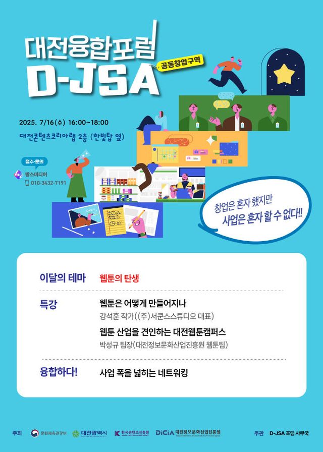 (이미지) 대전융합포럼 포스터