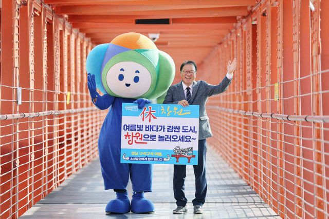 창원시, ‘경남 구석구석 여행하기’ 캠페인 참여