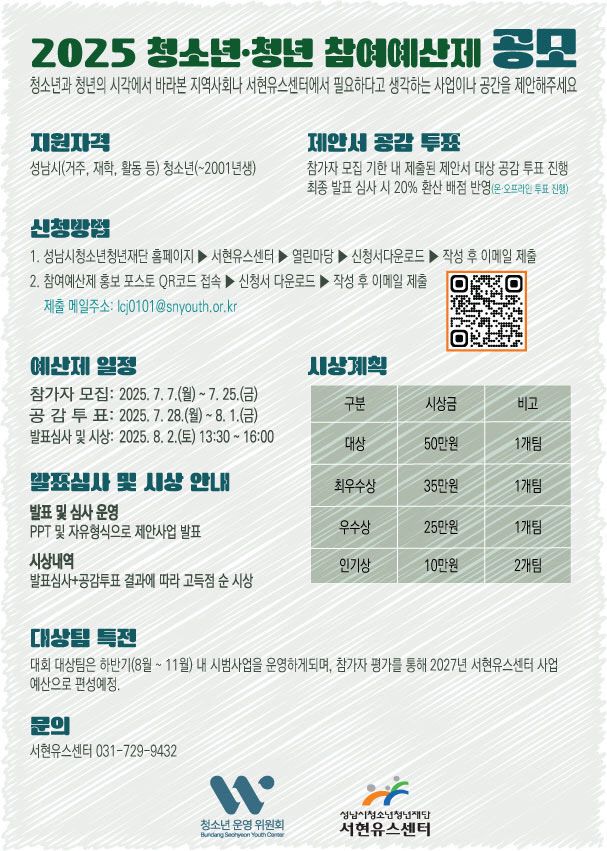 서현 참여예산제 홍보포스터