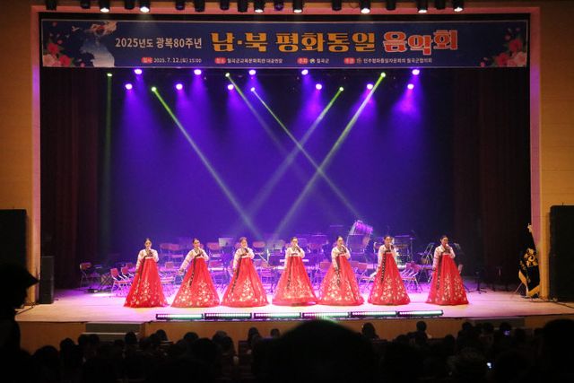 남북평화통일음악회