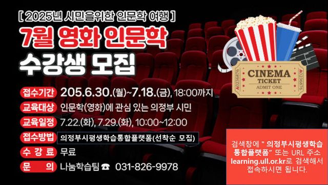 의정부도시교육재단(2025년 시민을 위한 인문학 여행)