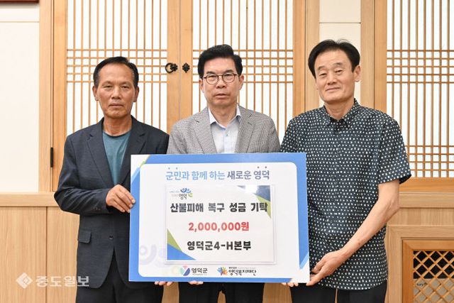 6-1_영덕군 산불 복구에 전국 각지의 기부·나눔 릴레이