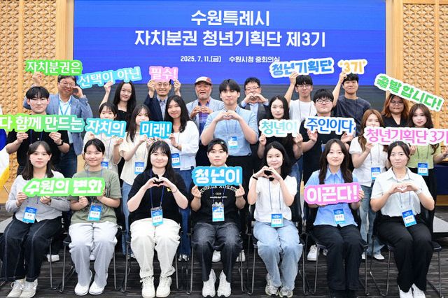 수원특례시, 주민 주도 ‘자치분권 청년기획단’ 제3기 출범