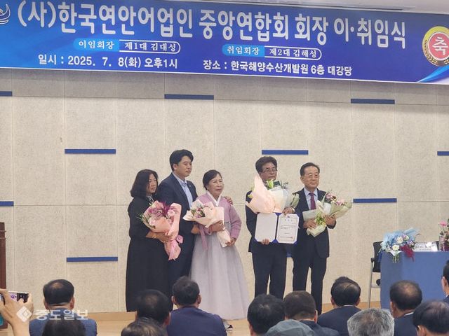 5-1_한국 연안어업인 중앙연합회, 제2대 회장 이·취임식 개최