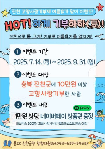 고향사랑기부제 프로모션 포스터