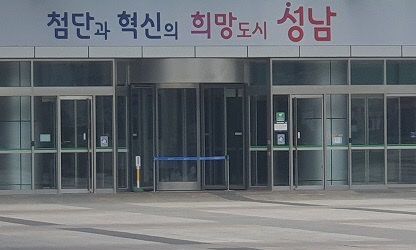 성남시청사전경