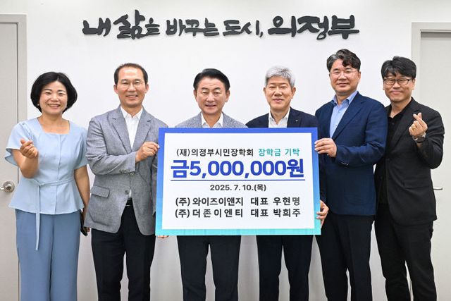 (주)와이즈이앤지·(주)더존이엔티, 의정부시민장학회에 장학금