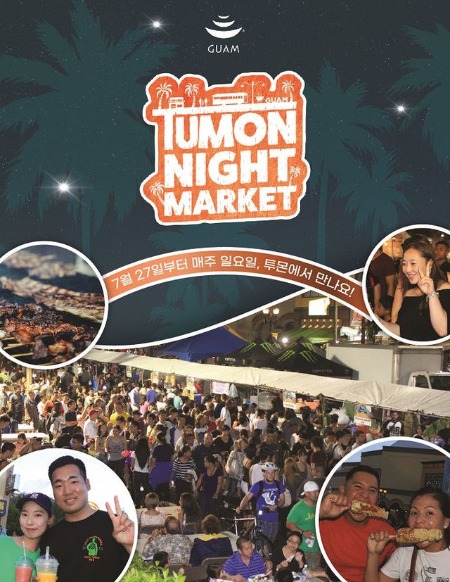 [이미지] 투몬 야시장 포스터