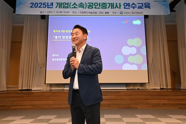 2.토지정보과(의정부시, 2025년 공인중개사 연수교육 실시)1