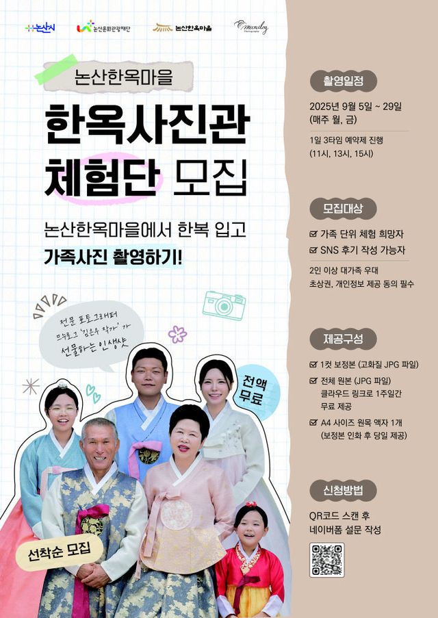 포스터_논산한옥마을 '한옥사진관'