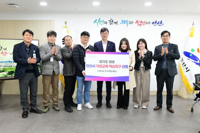안산시, 경기도 최초 직업교육 혁신지구 선정