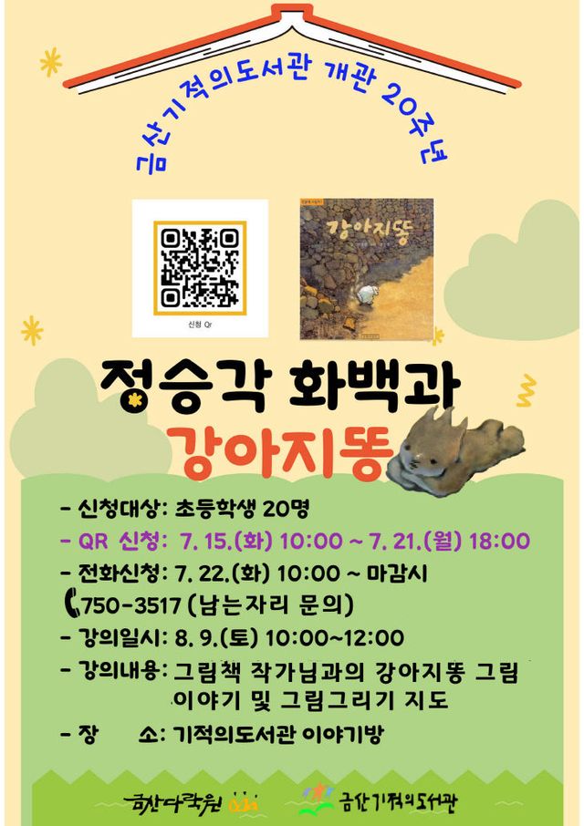 금산기적의도서관, ‘프로그램 홍보물