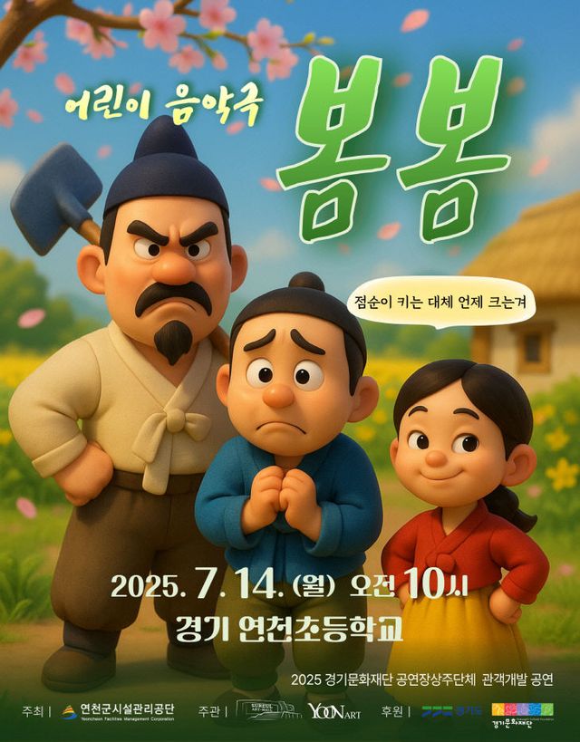 연천수레울아트홀, 초등학생 대상 ‘찾아가는 공연’ 추진 (2)