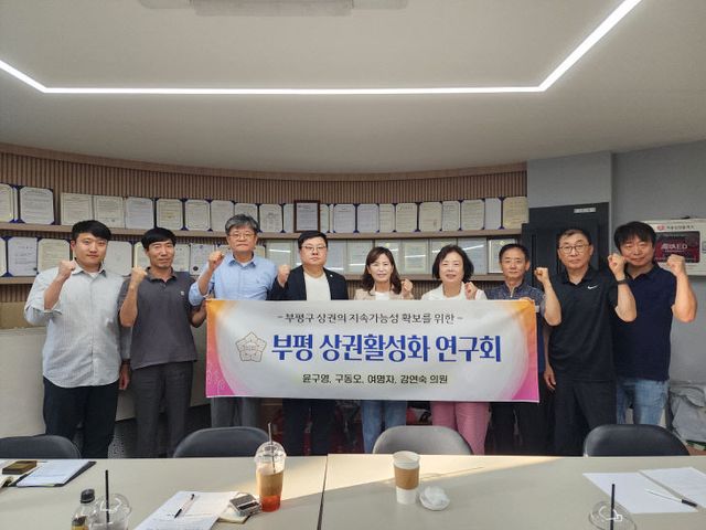 부평 상권활성화 연구회 간담회