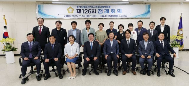 안양시의회,‘7개 시의회 의장협의회’ 정례회