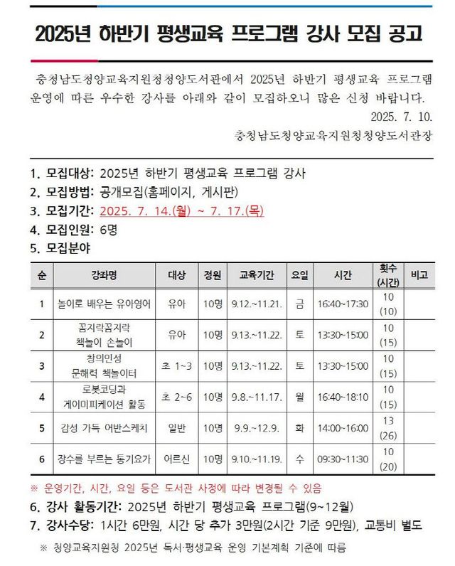 청양도서관 강사 모집