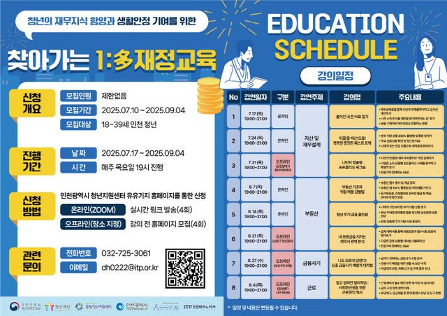 (포스터) 유유기지 인천 찾아가는 재정교육